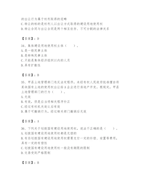 土地登记代理人之土地权利理论与方法题库精品（考试直接用）.docx