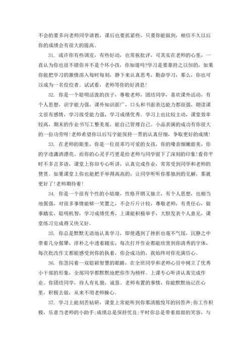 初中班主任评语(集锦15篇).docx