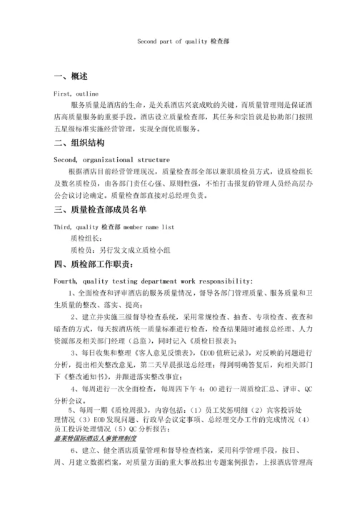 酒店全面质量管理手册.docx