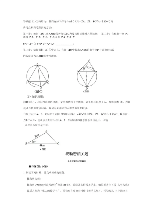 托勒密相关题