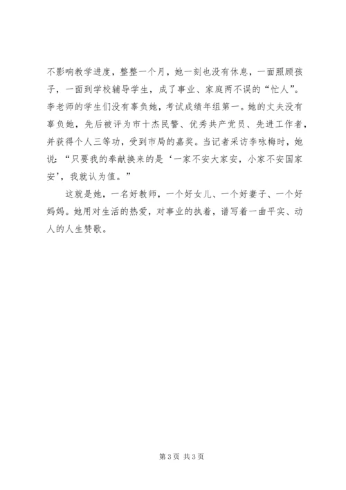 先进女教师事迹材料.docx