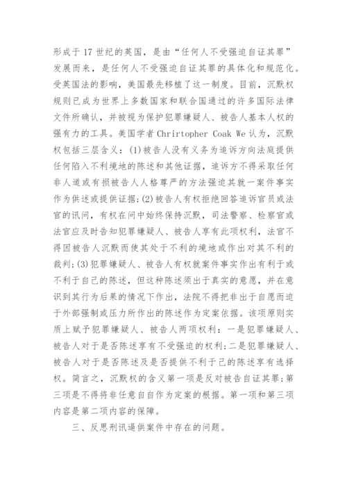 关于法学理论的论文精选锦集.docx