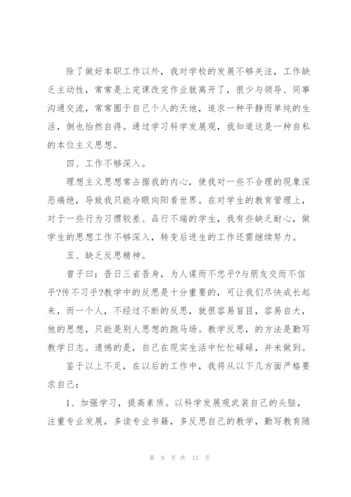 教师工作述职自纠自查报告格式.docx