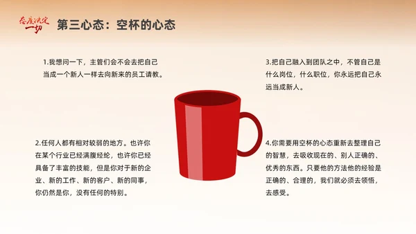 黄色励志插画风格态度决定一切心态培训课件PPT情绪管理