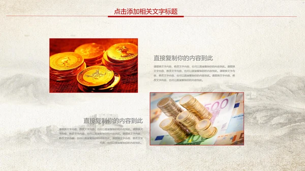 红色中国银行中行工商银行工行PPT模板