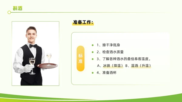 黄绿色实拍风餐饮服务培训质量提升大气创意礼仪PPT