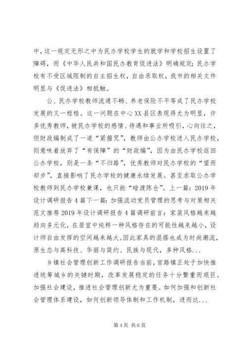 学校的调研报告 (2).docx