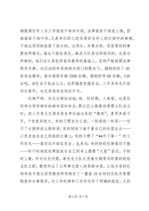 公路路政管理大队先进事迹(1).docx