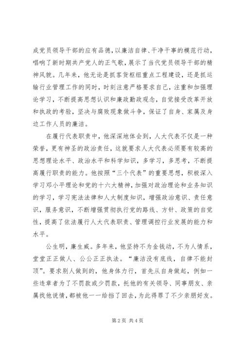 市人大代表、道路运输管理处党委书记处长事迹材料(1).docx