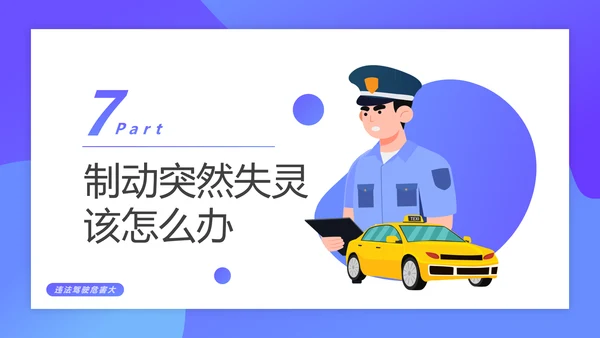 驾驶员行车安全知识培训课件PPT模板