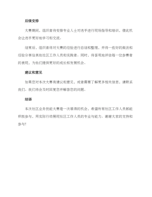 社区业务技能大赛方案.docx