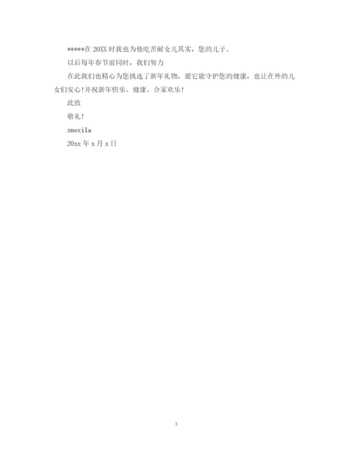 2023年给员工父母的感谢信范文.docx