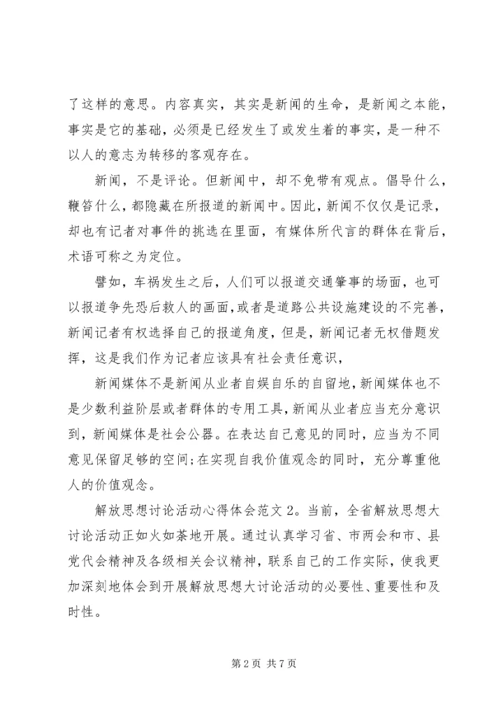解放思想讨论活动心得体会3篇.docx