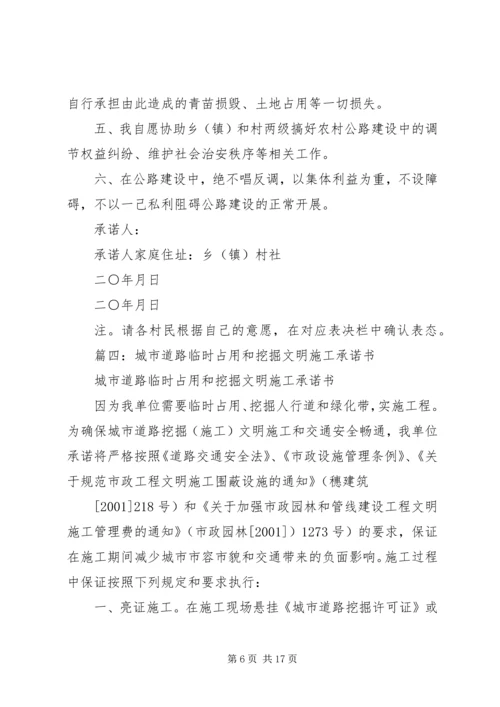 公路建设承诺书 (2).docx