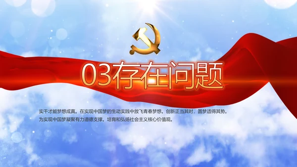 开场党建廉政建设和反腐斗争动态PPT含MOV