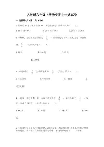 人教版六年级上册数学期中考试试卷带答案（综合题）.docx