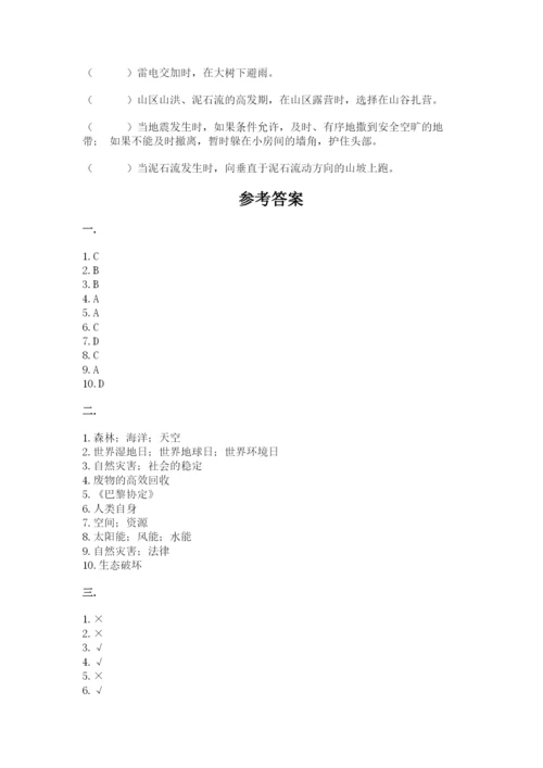 六年级下册道德与法治第二单元《爱护地球 共同责任》测试卷精品（黄金题型）.docx