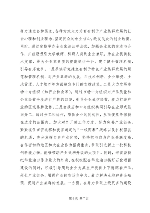 关于打造“一区一带一基地”加快县域经济发展的调查.docx