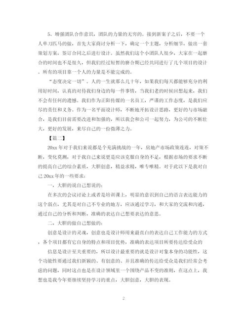 精编之平面设计师个人工作计划范本三篇.docx