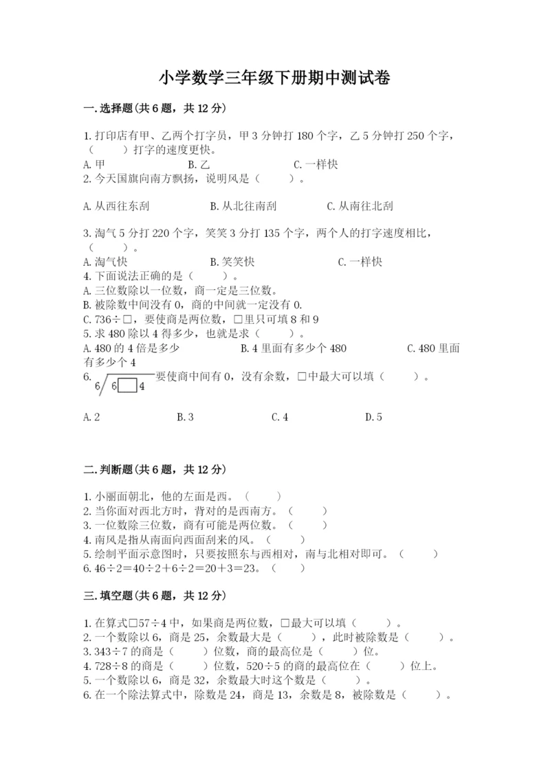 小学数学三年级下册期中测试卷带答案（满分必刷）.docx