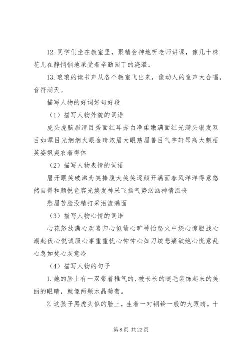 关于学习的好段.docx