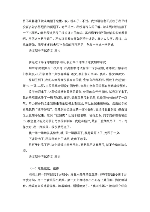 期中考试后作文300字4篇 1