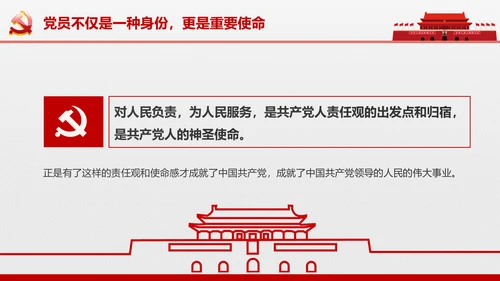 党员责任担当争做合格党员喜迎十九大PPT
