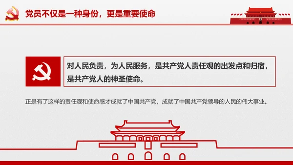 党员责任担当争做合格党员喜迎十九大PPT