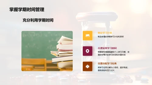 科学学习策略