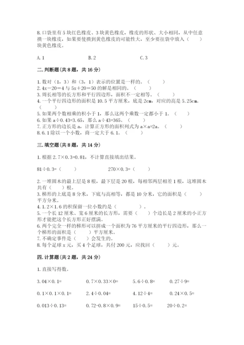 人教版小学五年级上册数学期末测试卷精品【考点梳理】.docx