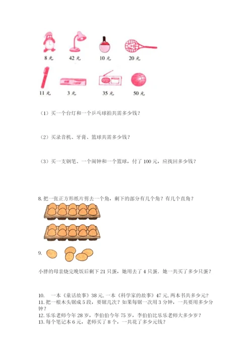 小学二年级上册数学应用题100道含完整答案【名师系列】.docx