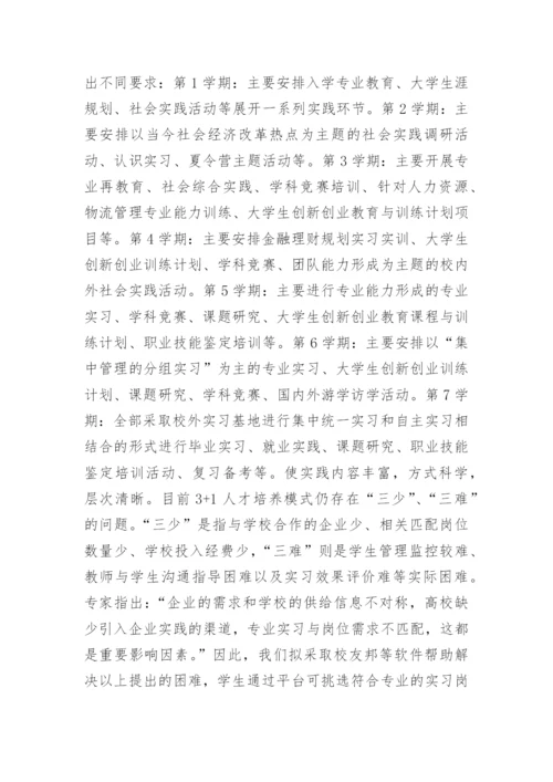 工商管理实践教学模式探索的论文.docx