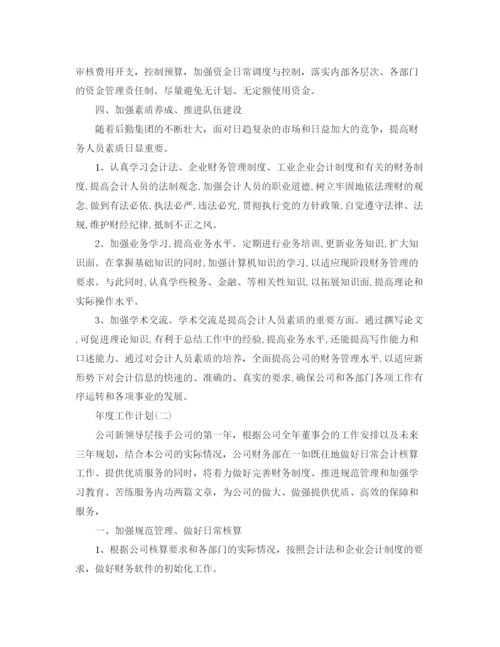 精编之年财务部年度工作计划范文5篇.docx