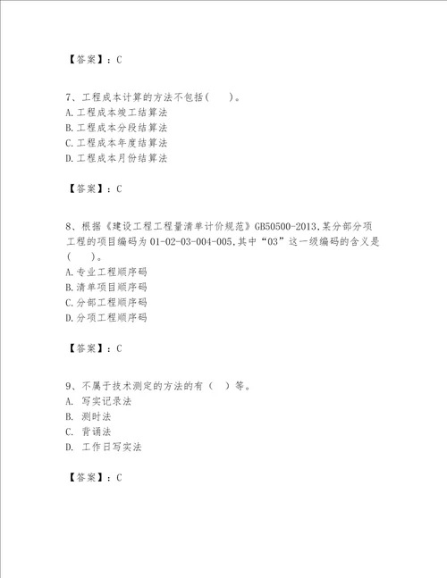 一级建造师之一建建设工程经济题库带答案综合题