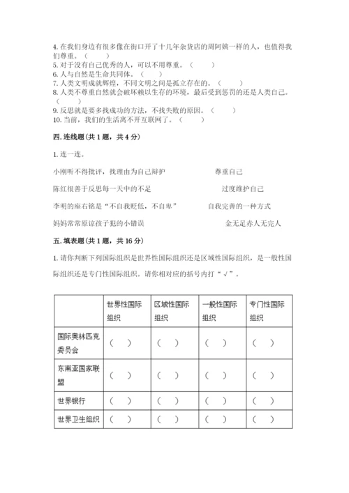 部编版道德与法治六年级下册期末测试卷附答案【考试直接用】.docx