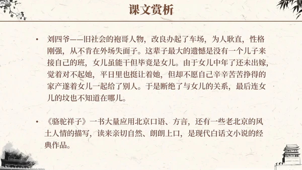 语文课件骆驼祥子插画文学读书分享教师说课PPT模板