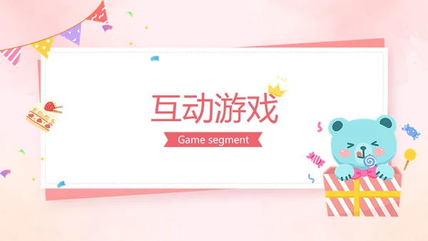 插画风企业主题员工生日会活动PPT