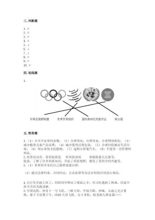 部编版六年级下册道德与法治期末测试卷【必考】.docx