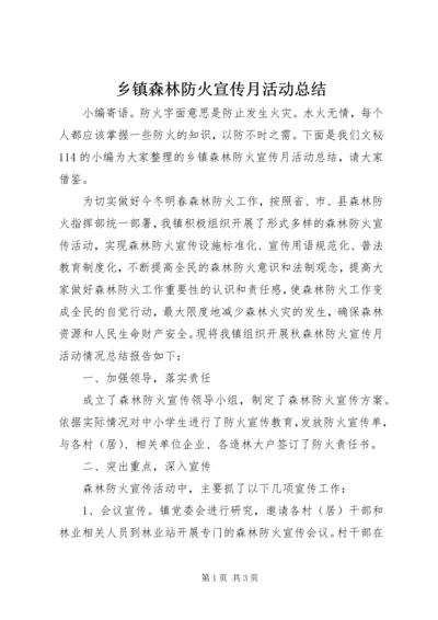 乡镇森林防火宣传月活动总结.docx