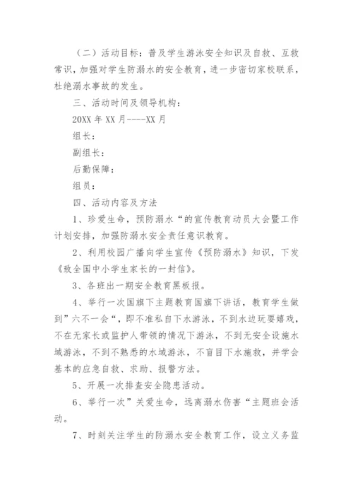 教育局防溺水教育工作方案.docx