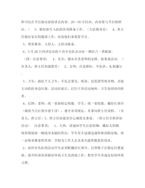 精编之节日讲话六一儿童节活动策划方案.docx