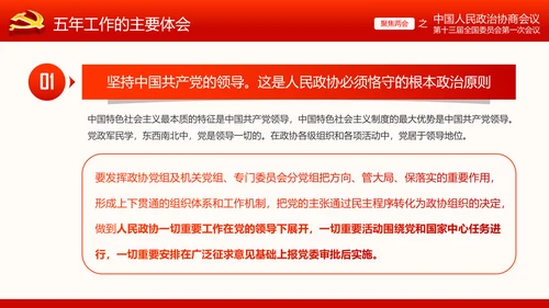 全国两会政协常委会工作报告ppt