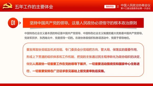全国两会政协常委会工作报告ppt