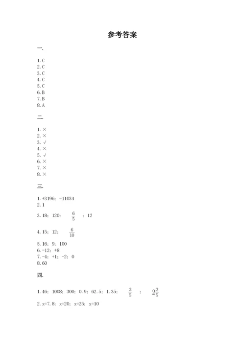 苏教版小升初数学模拟试卷【能力提升】.docx