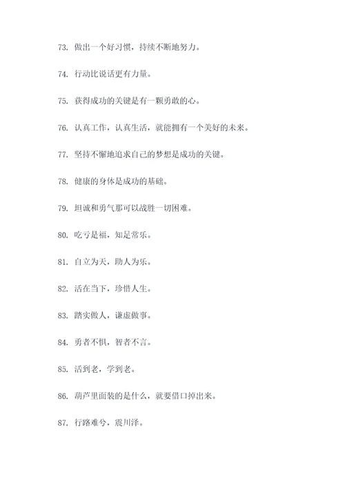 适合高中生分享的名言名句