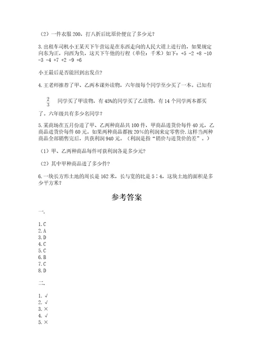 西安铁一中分校小学数学小升初第一次模拟试题综合题