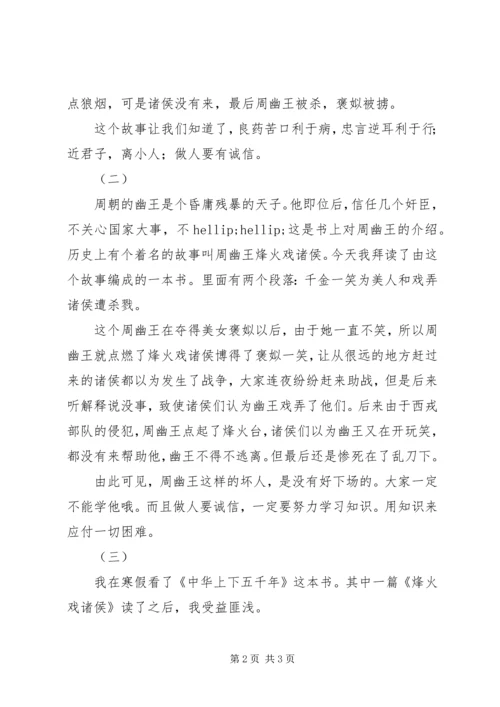 烽火戏诸侯读后感.docx