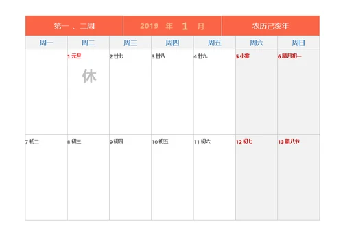 2019年工作记事周历-带农历最新休假节气A4可打印