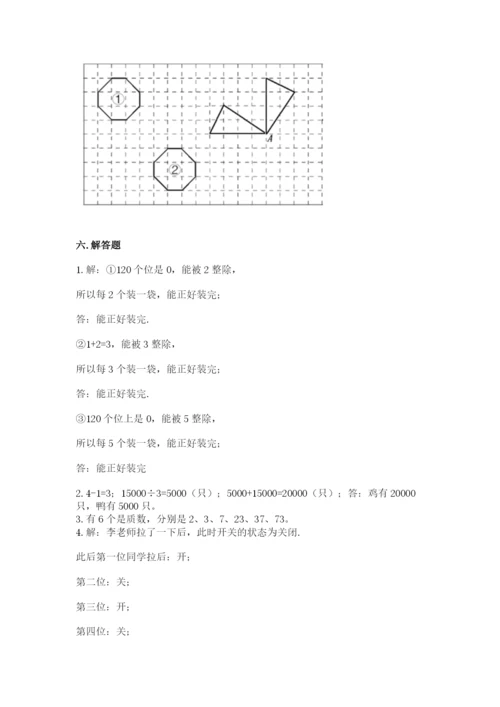 人教版五年级下册数学期末考试试卷精品（b卷）.docx