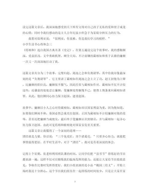 精编有关小学生读书心得体会范文.docx